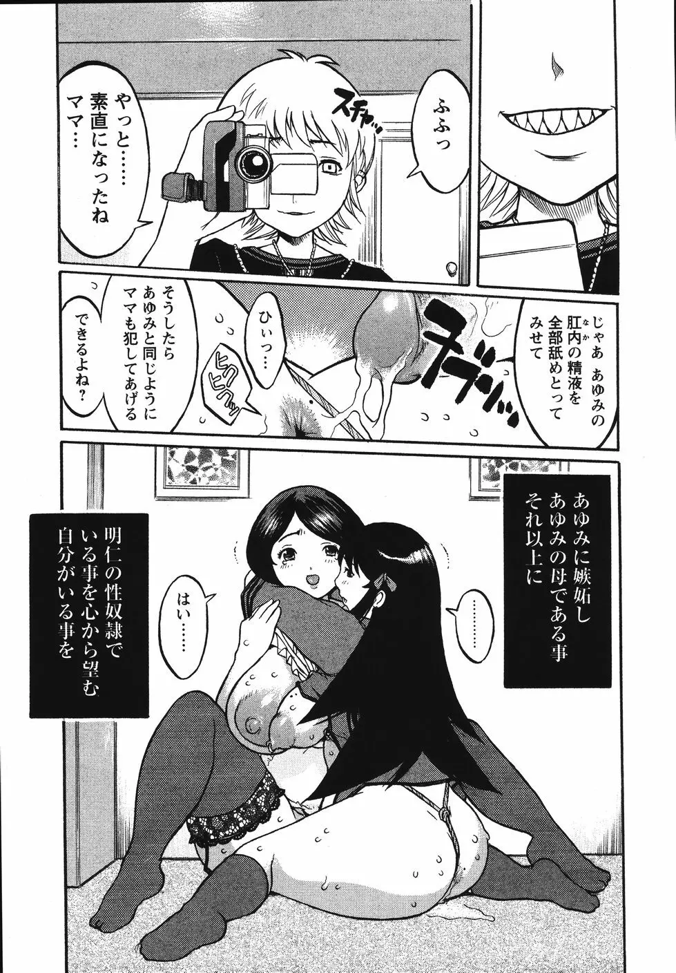 巨乳の檻 Page.45