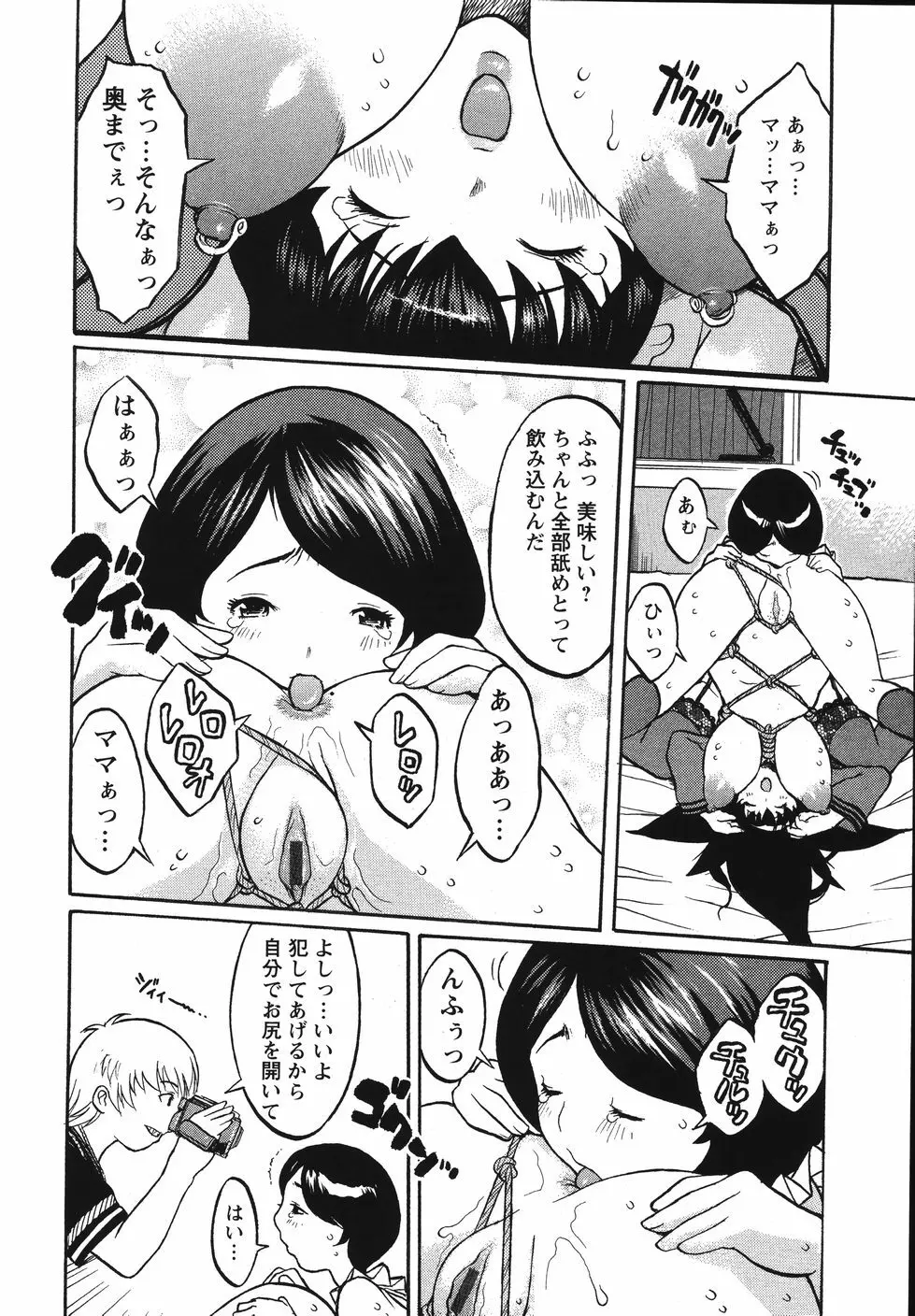 巨乳の檻 Page.46