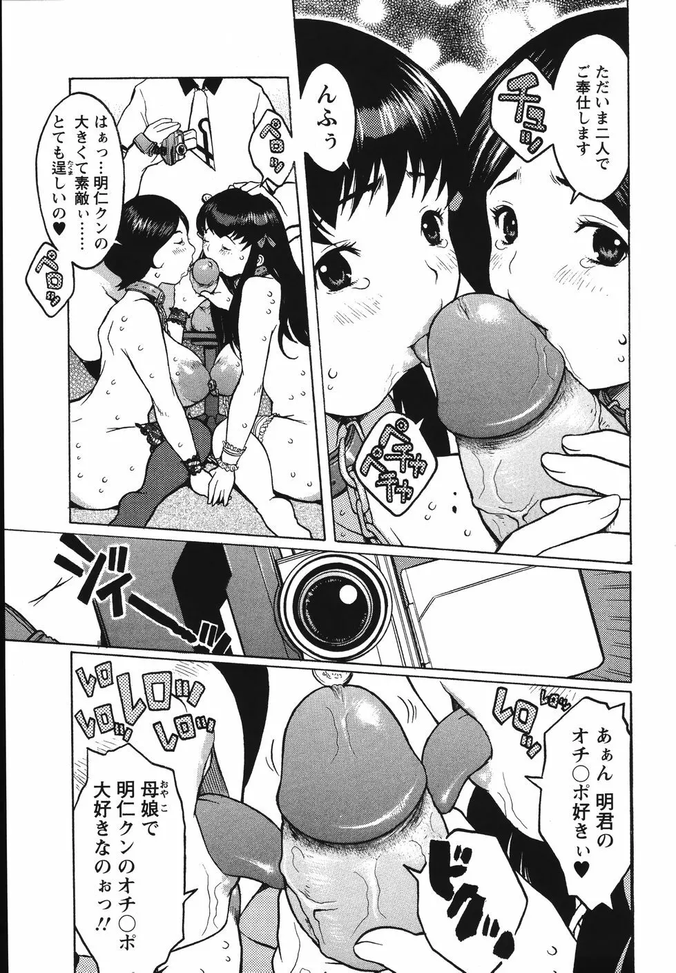 巨乳の檻 Page.55