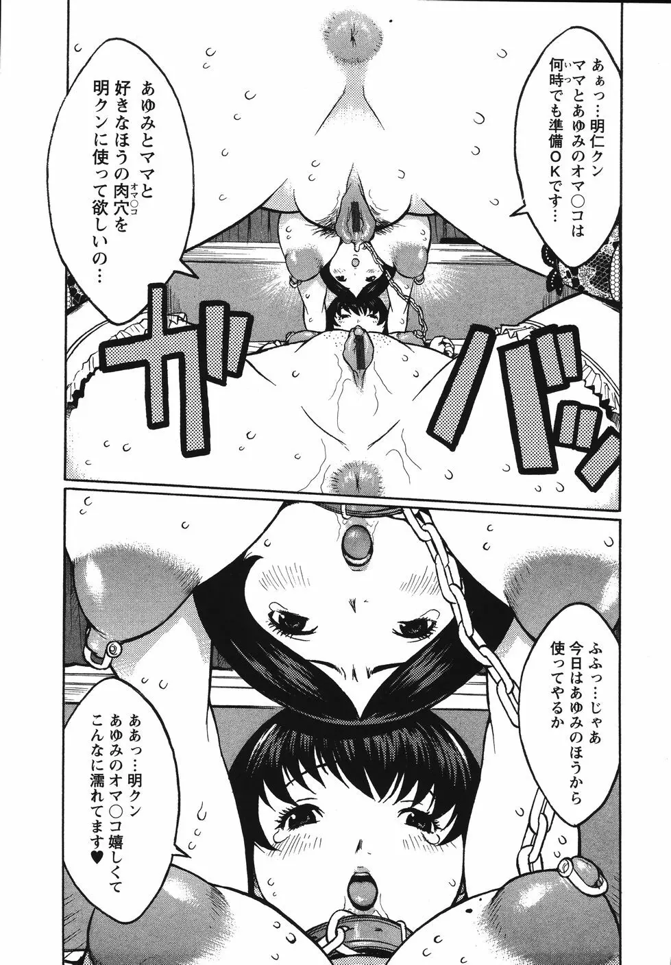 巨乳の檻 Page.59