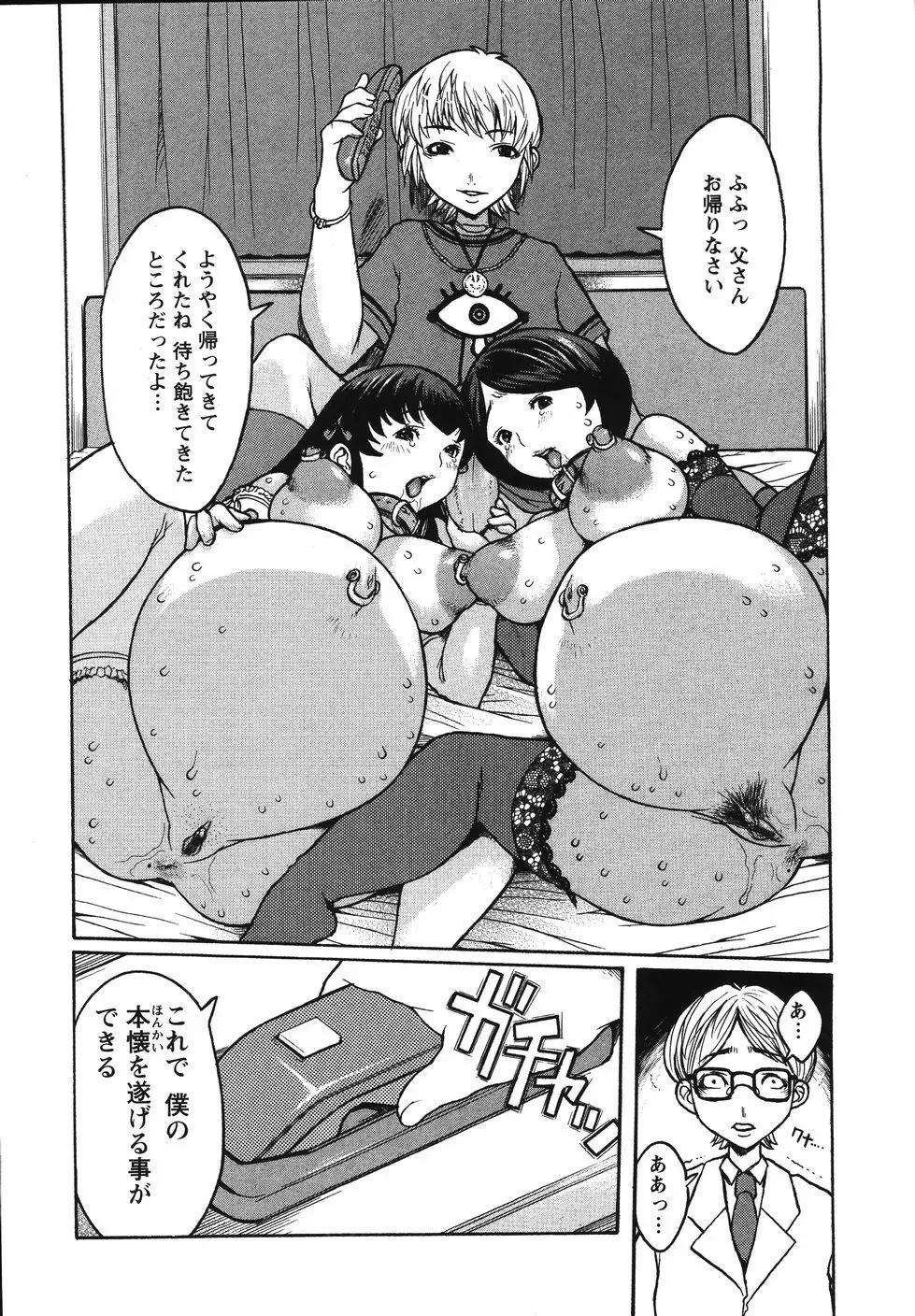 巨乳の檻 Page.76