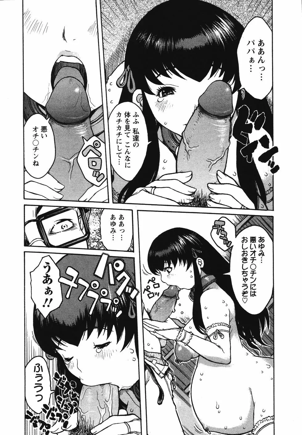 巨乳の檻 Page.80