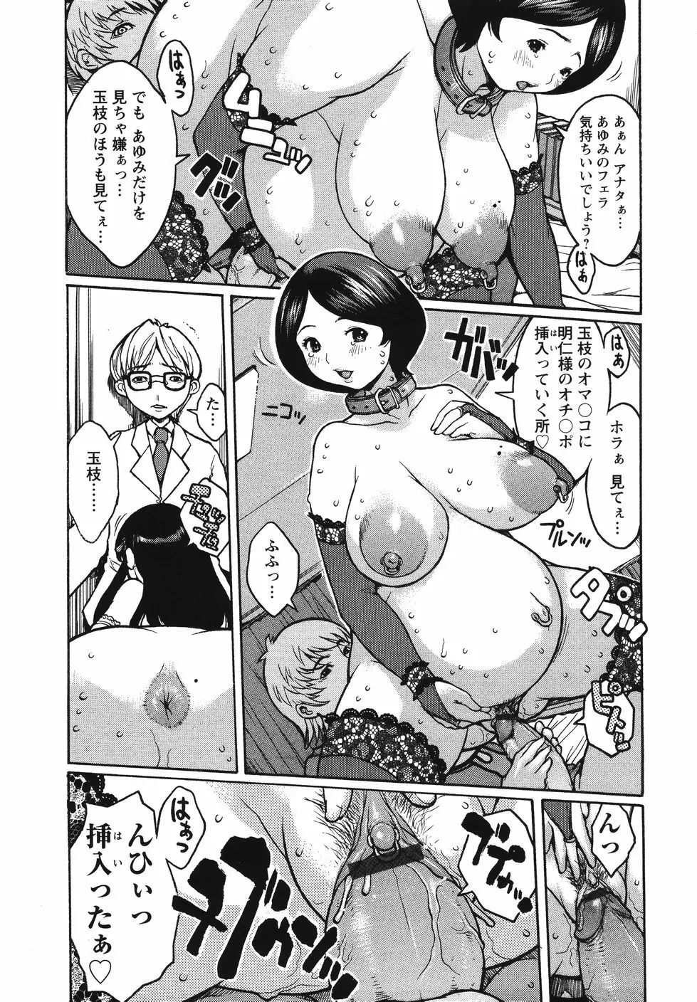 巨乳の檻 Page.81