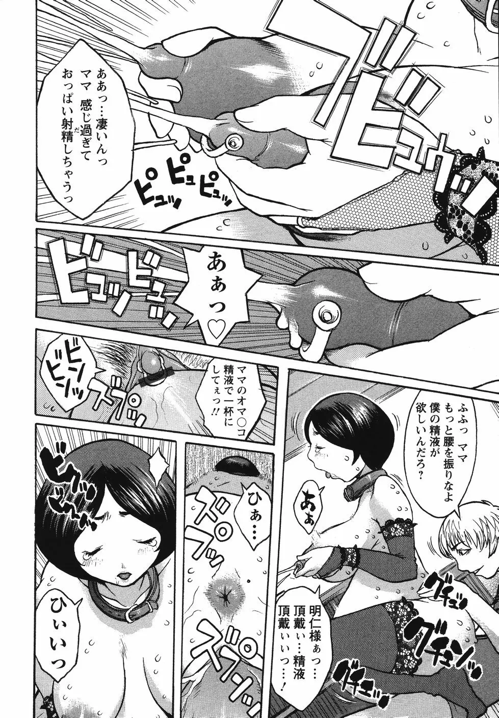 巨乳の檻 Page.84