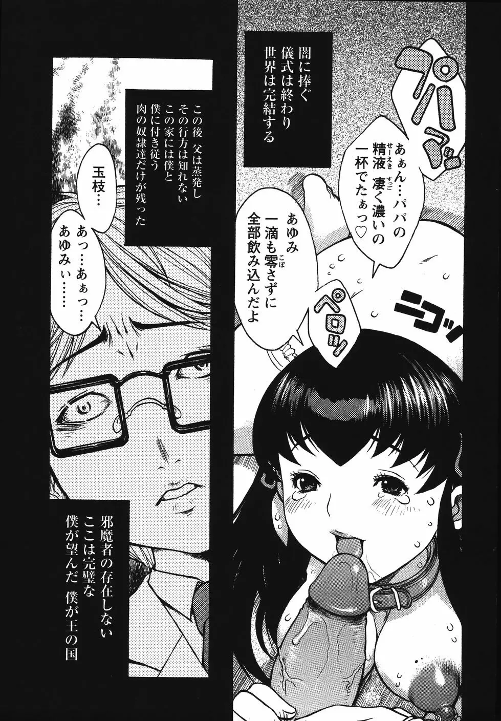 巨乳の檻 Page.87