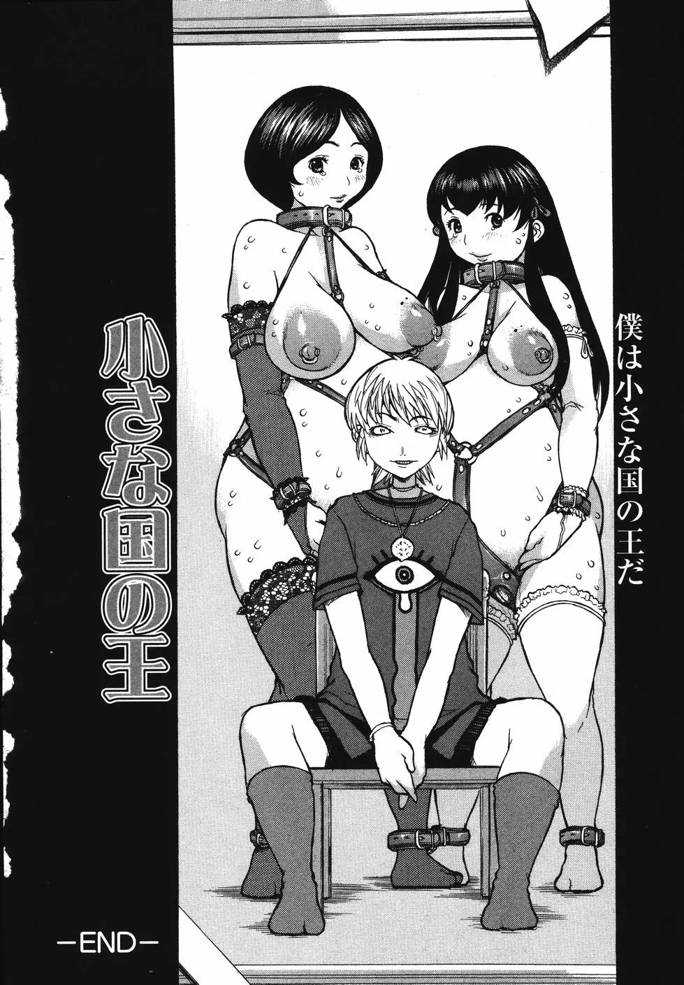 巨乳の檻 Page.88