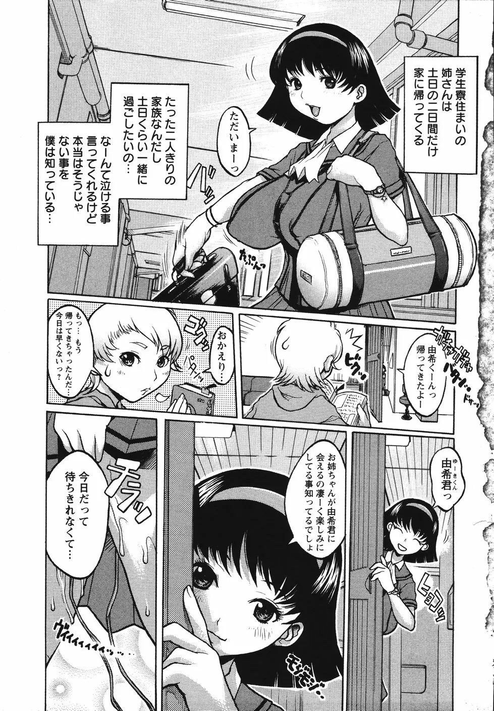 巨乳の檻 Page.89