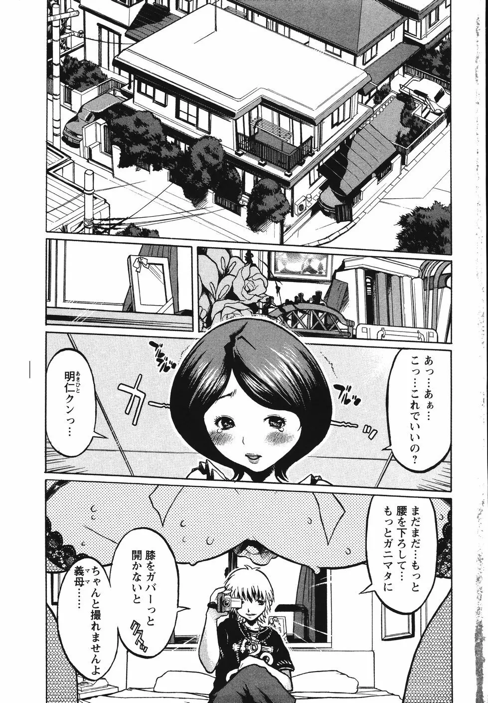 巨乳の檻 Page.9