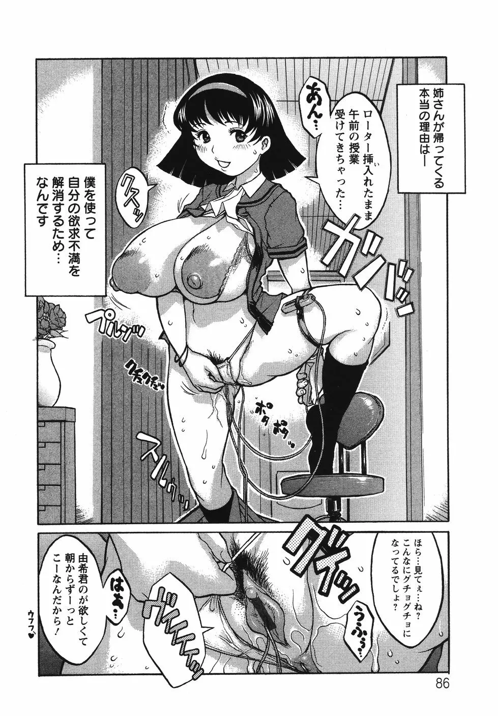 巨乳の檻 Page.90