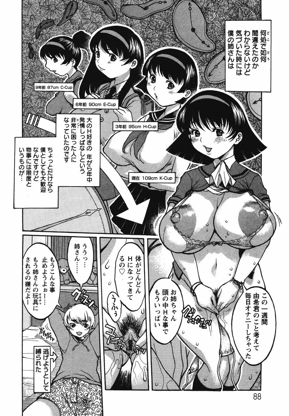 巨乳の檻 Page.92