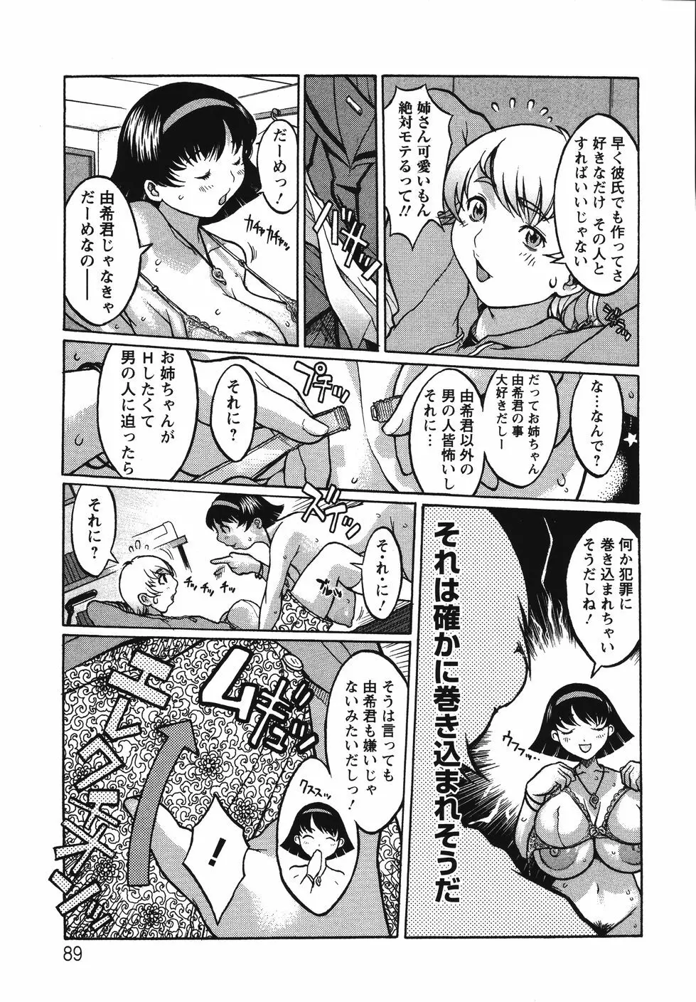 巨乳の檻 Page.93