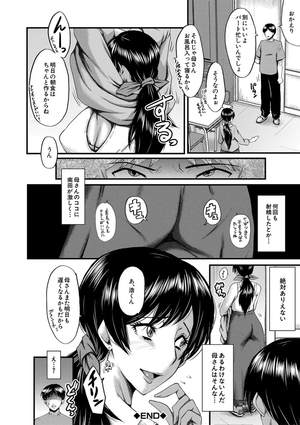 トモダチ、幼なじみも母さんも寝取られる Page.125