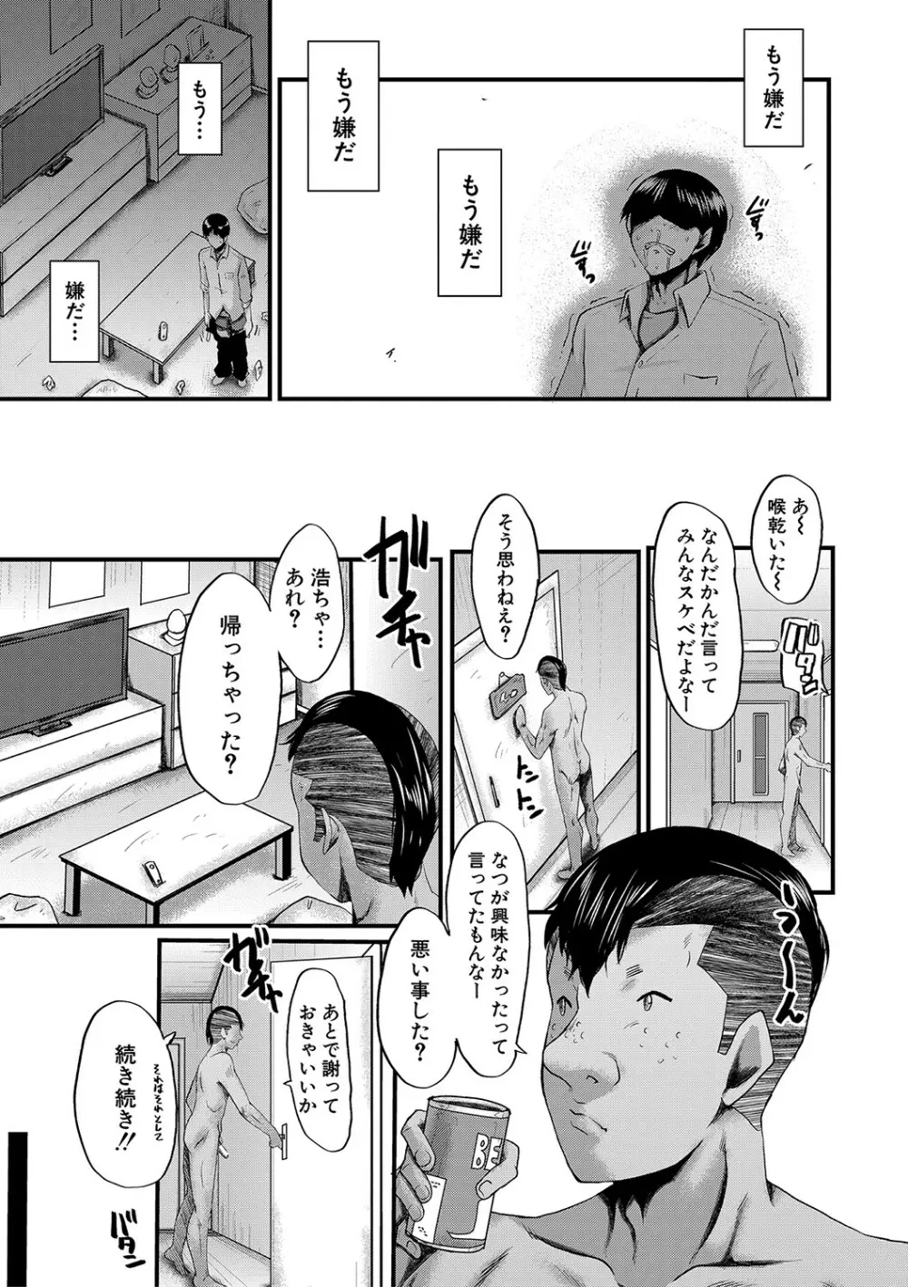 トモダチ、幼なじみも母さんも寝取られる Page.174