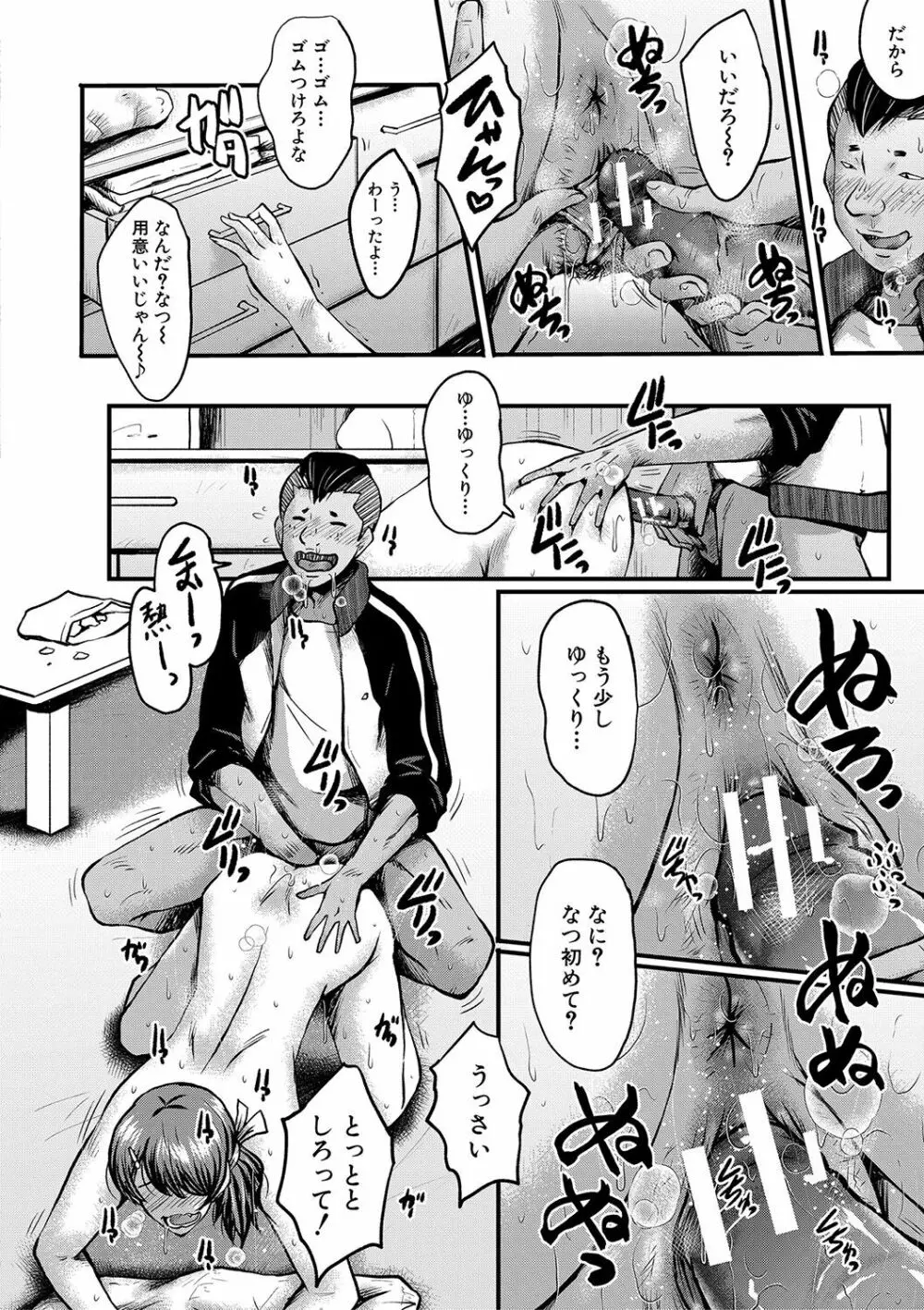 トモダチ、幼なじみも母さんも寝取られる Page.39