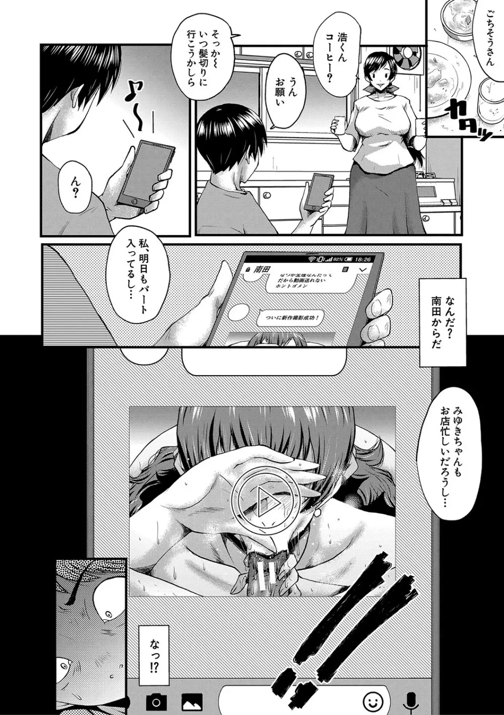 トモダチ、幼なじみも母さんも寝取られる Page.55