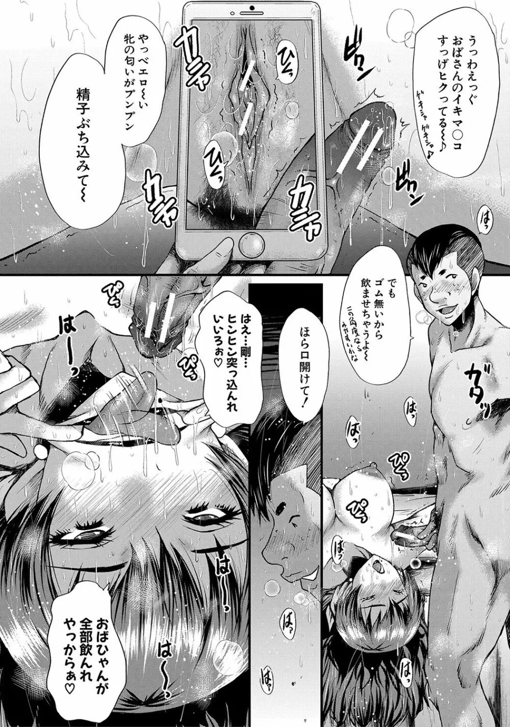 トモダチ、幼なじみも母さんも寝取られる Page.69