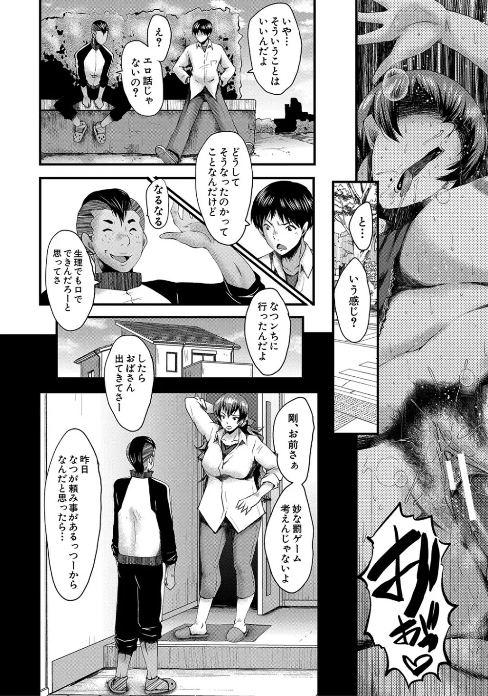 トモダチ、幼なじみも母さんも寝取られる Page.77