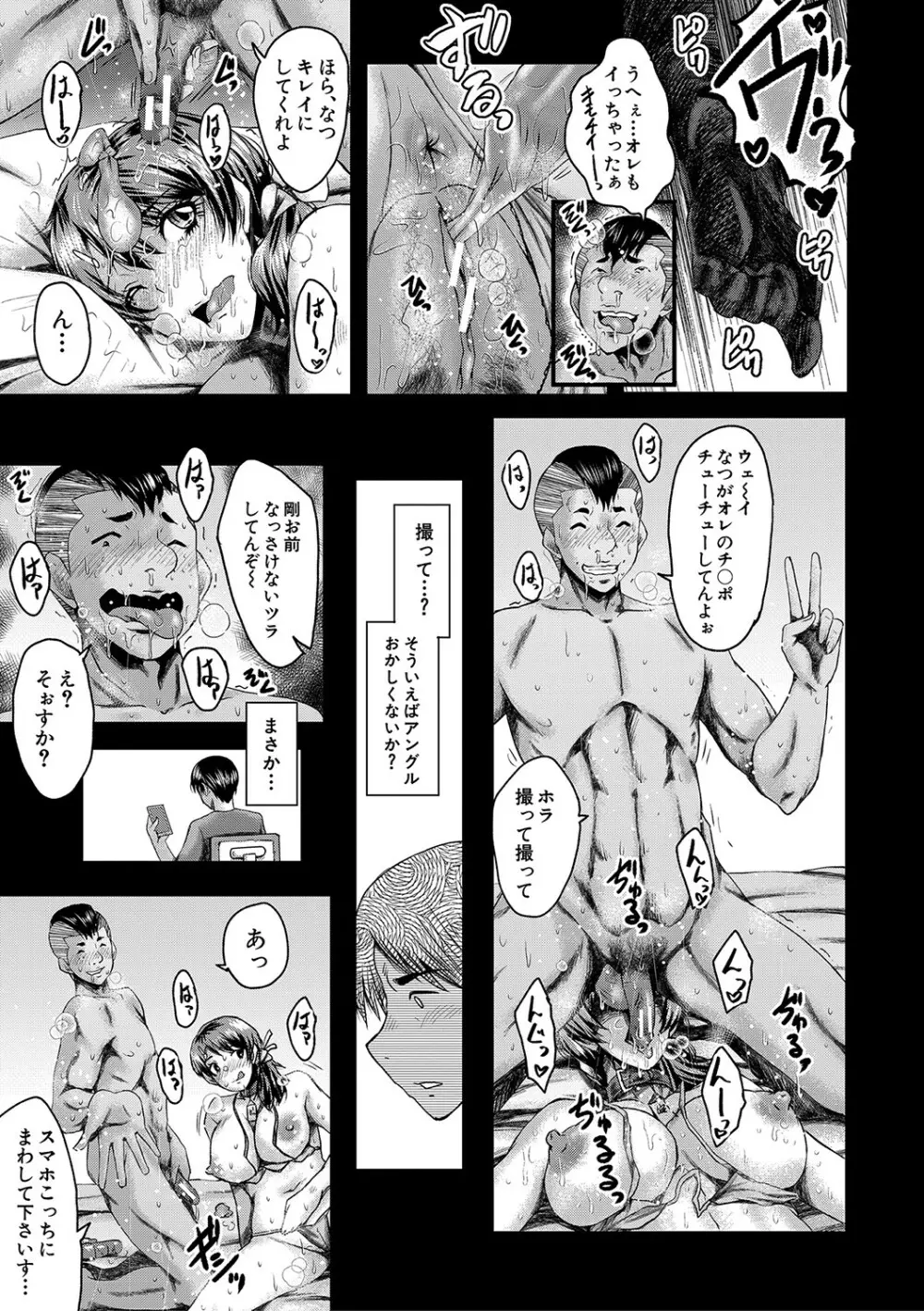 トモダチ、幼なじみも母さんも寝取られる Page.84