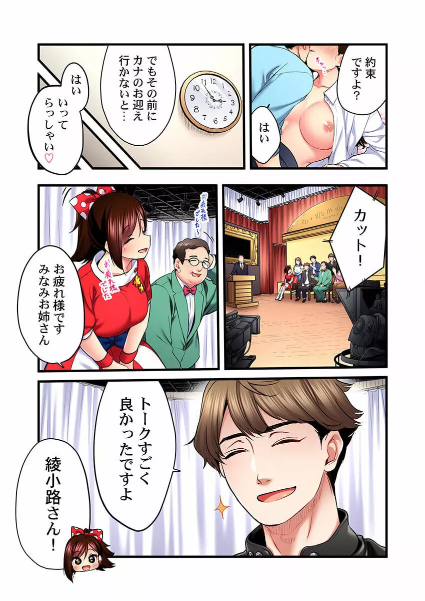 歌のお姉さんだってHしたい～こんな顔､TVの前のみんなには見せられないよ… 19 Page.23