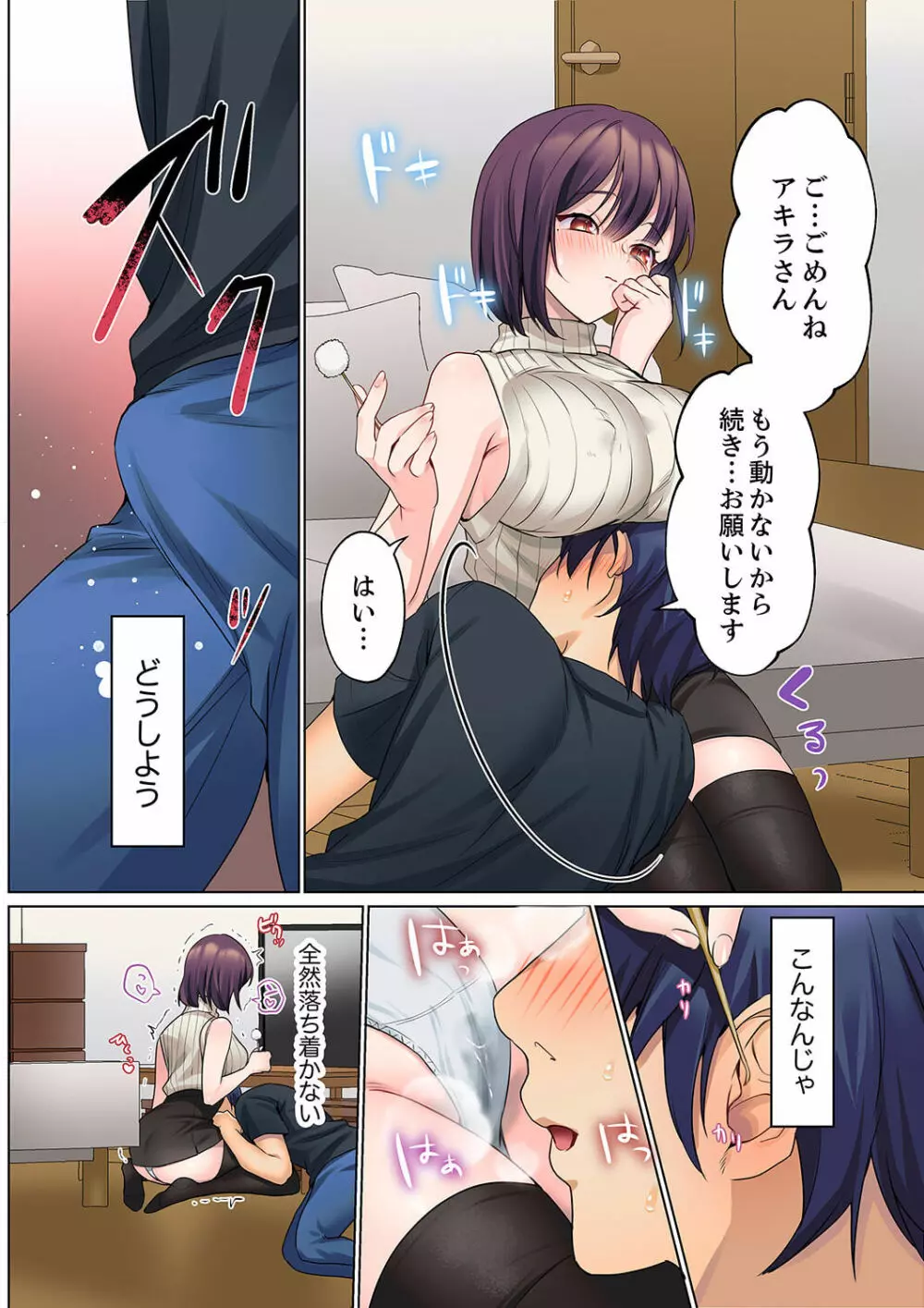 無口な彼女の性感帯~声は出さないけど身体は正直だね、ずぶ濡れだよ 10 Page.12
