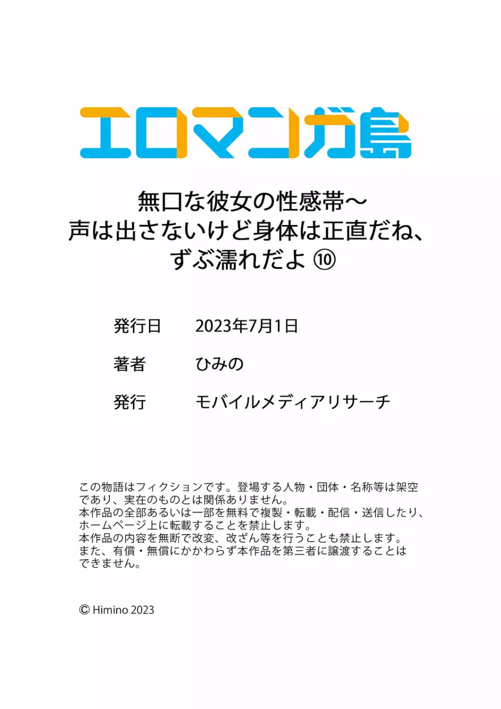 無口な彼女の性感帯~声は出さないけど身体は正直だね、ずぶ濡れだよ 10 Page.30