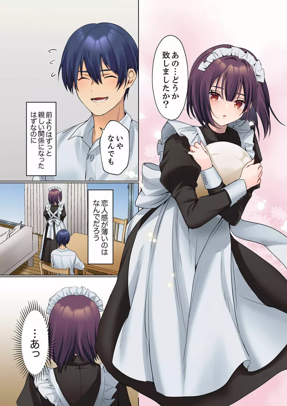 無口な彼女の性感帯~声は出さないけど身体は正直だね、ずぶ濡れだよ 10 Page.4