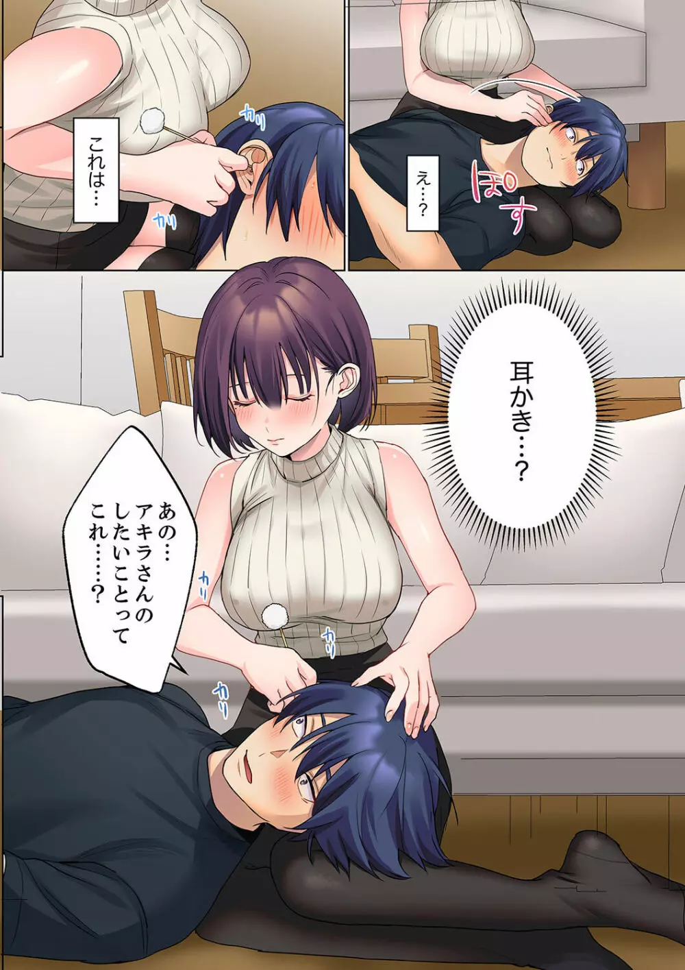 無口な彼女の性感帯~声は出さないけど身体は正直だね、ずぶ濡れだよ 10 Page.8