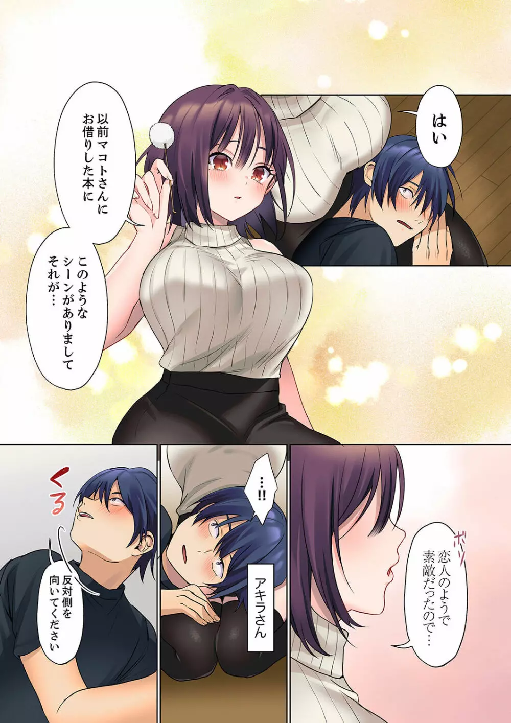 無口な彼女の性感帯~声は出さないけど身体は正直だね、ずぶ濡れだよ 10 Page.9