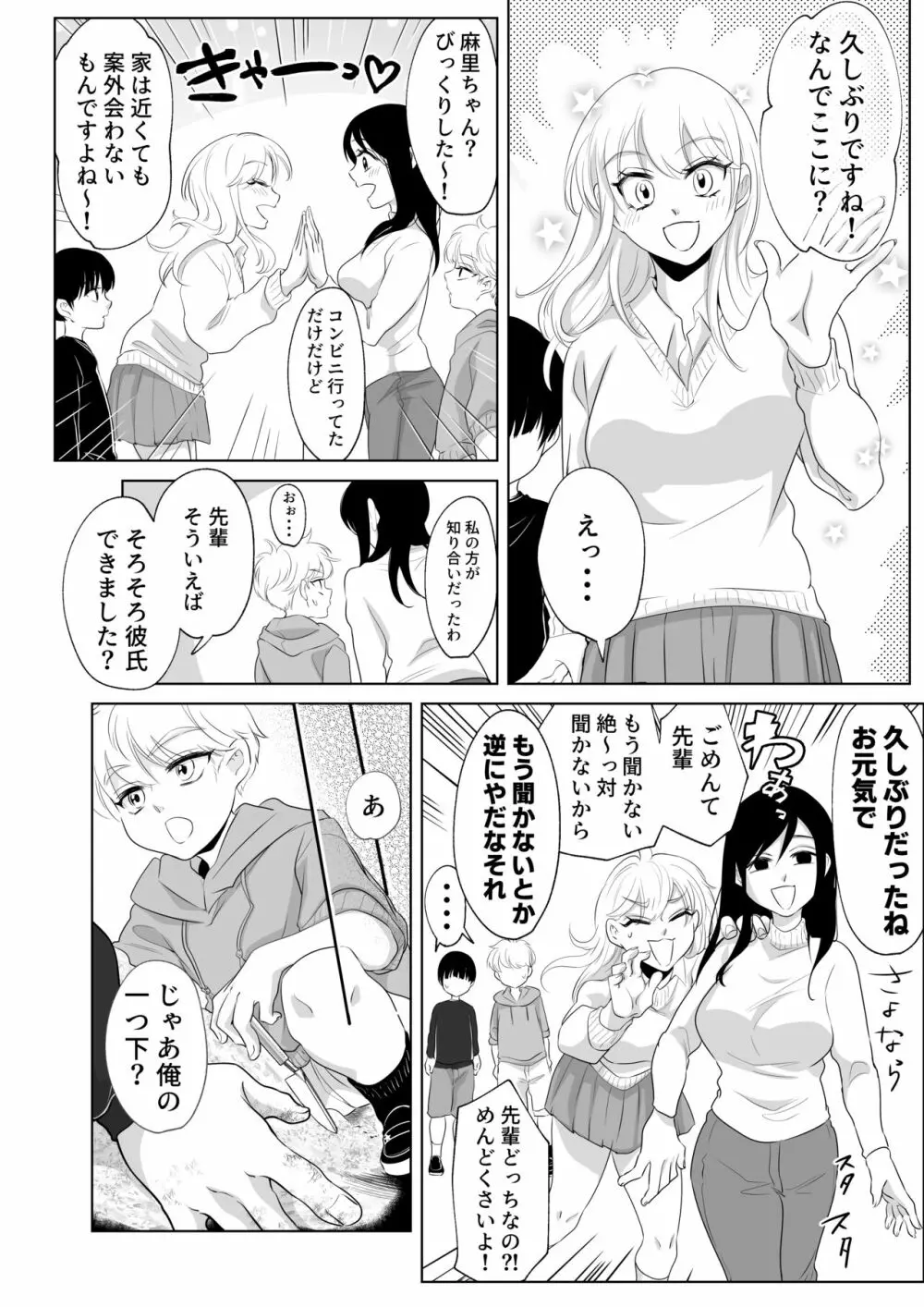 少年の夏休み ～涼太～2 Page.11