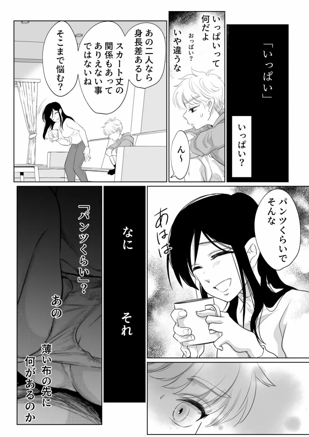 少年の夏休み ～涼太～2 Page.16