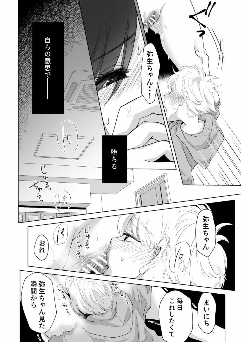 少年の夏休み ～涼太～2 Page.30