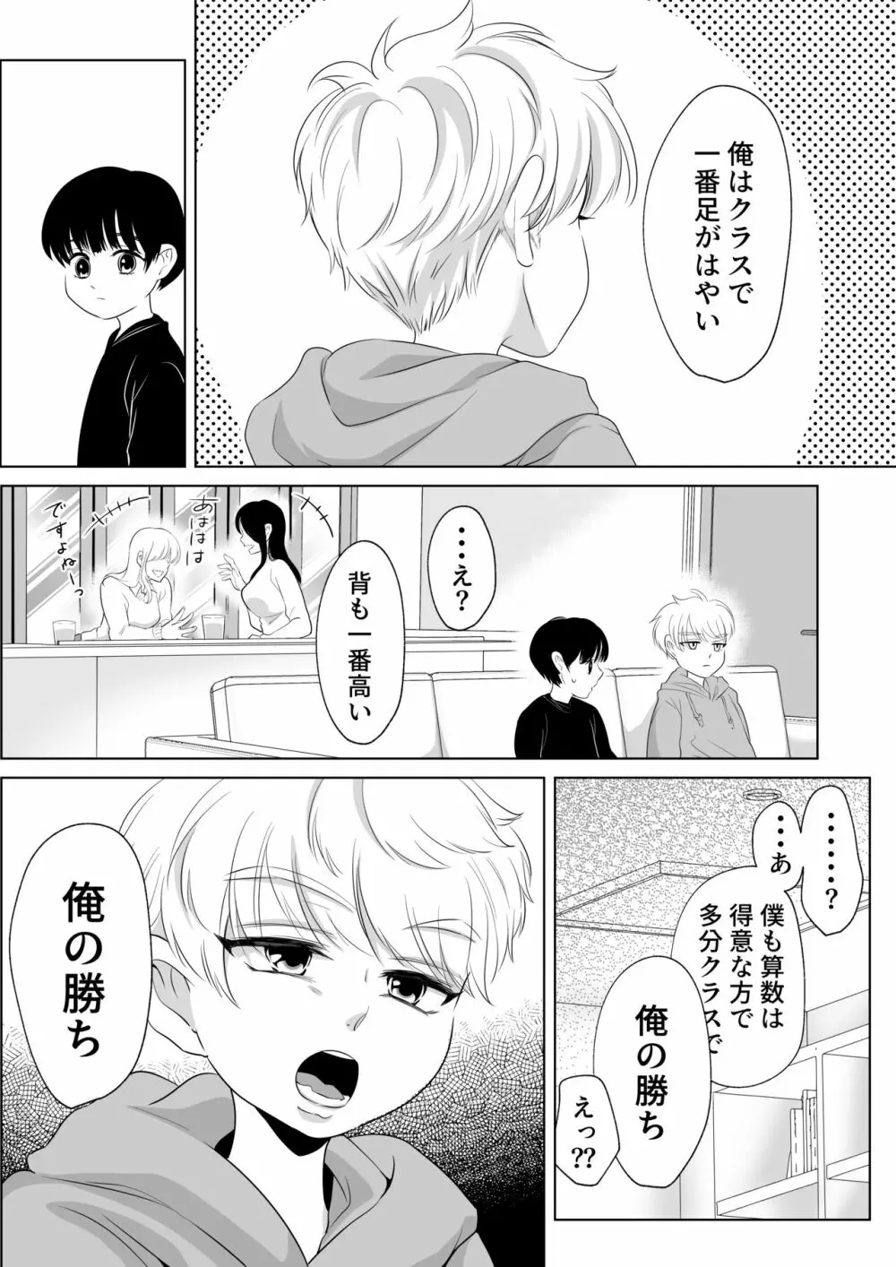 少年の夏休み ～涼太～2 Page.42