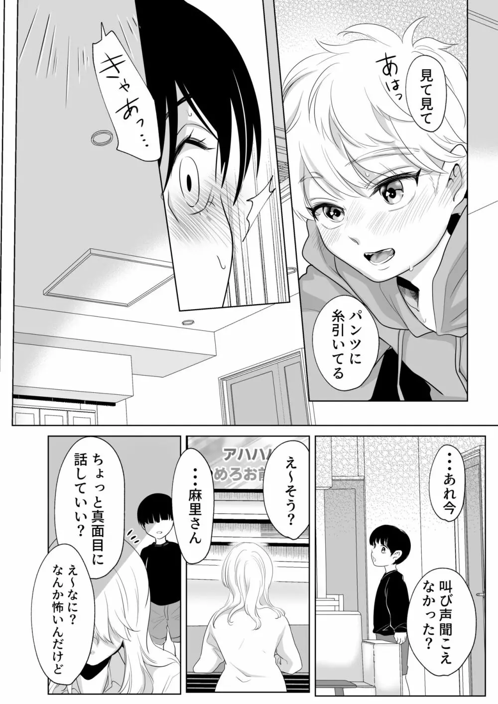 少年の夏休み ～涼太～2 Page.52