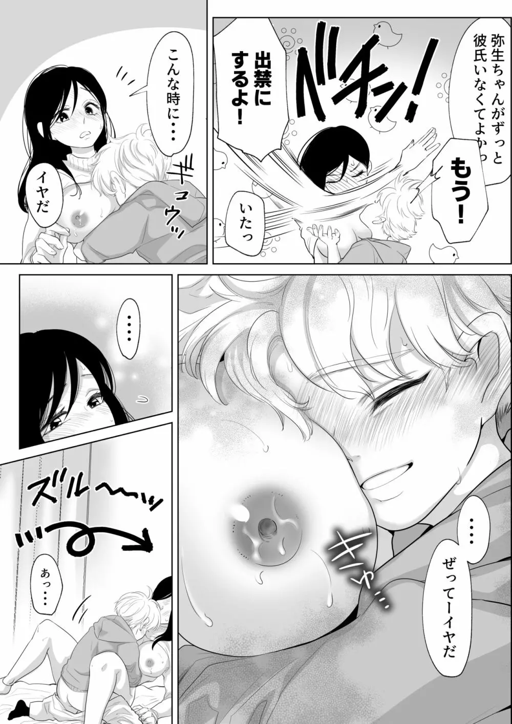 少年の夏休み ～涼太～2 Page.57