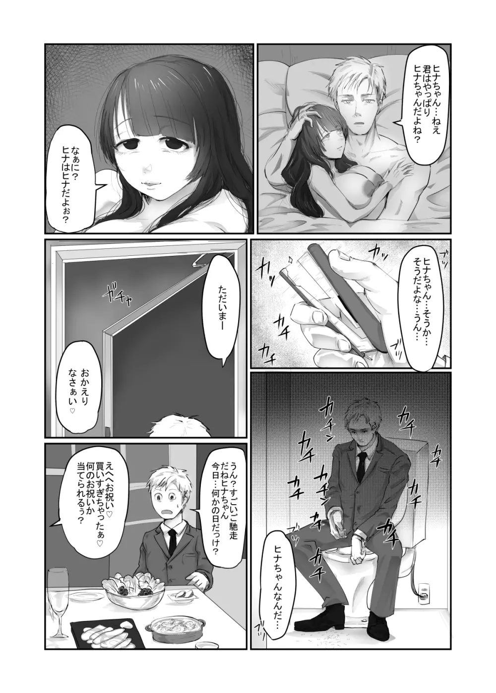 SKIN 妻の皮を着た男に欲情する俺はおかしいのか? Page.30