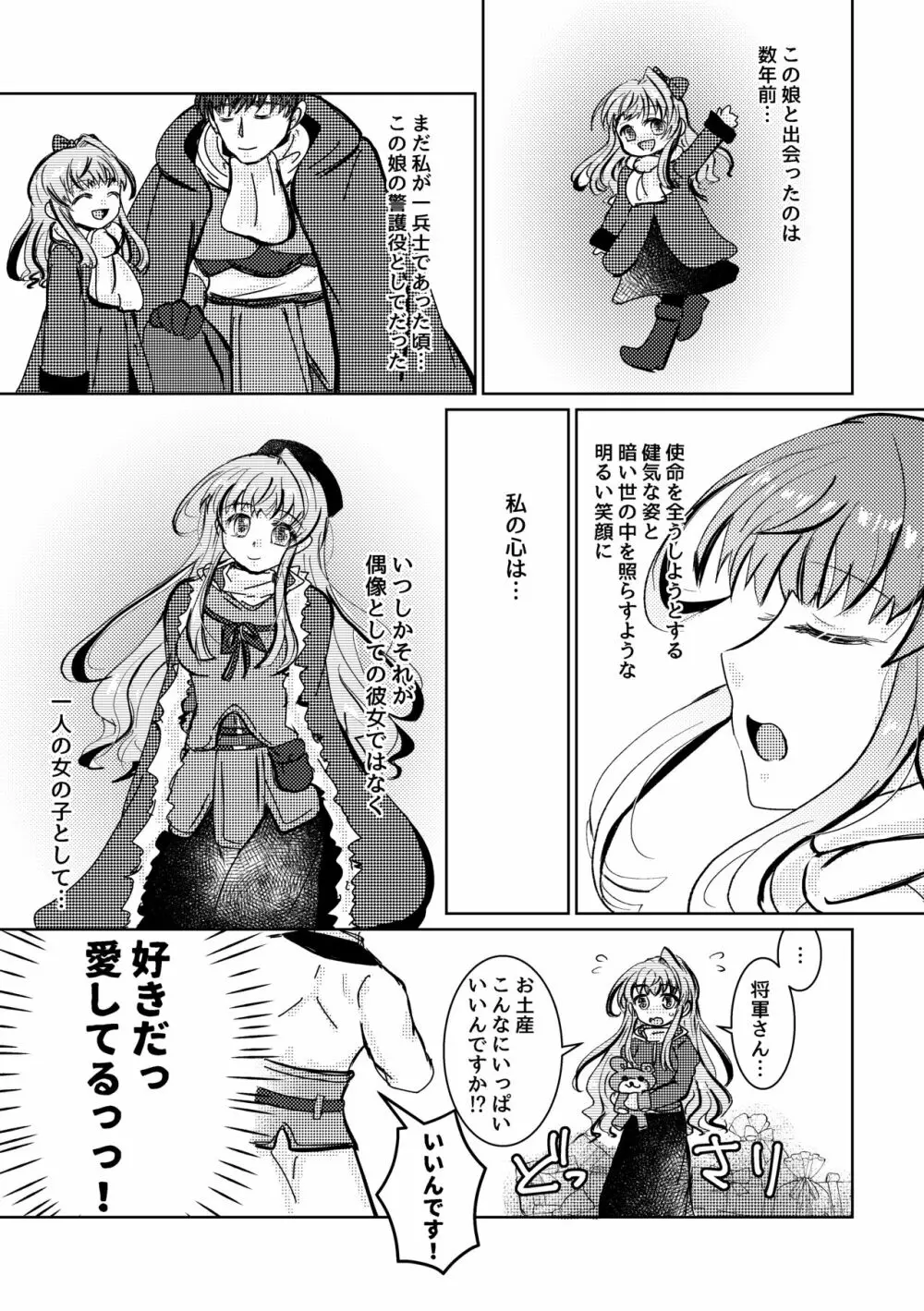 とけてきえないで Page.12