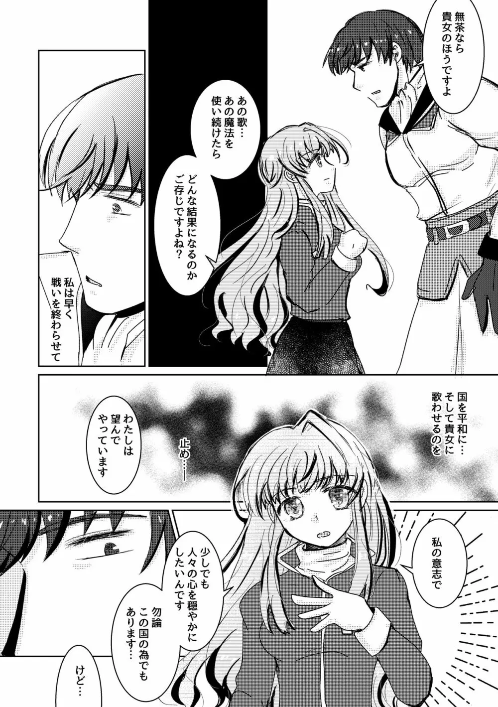 とけてきえないで Page.15