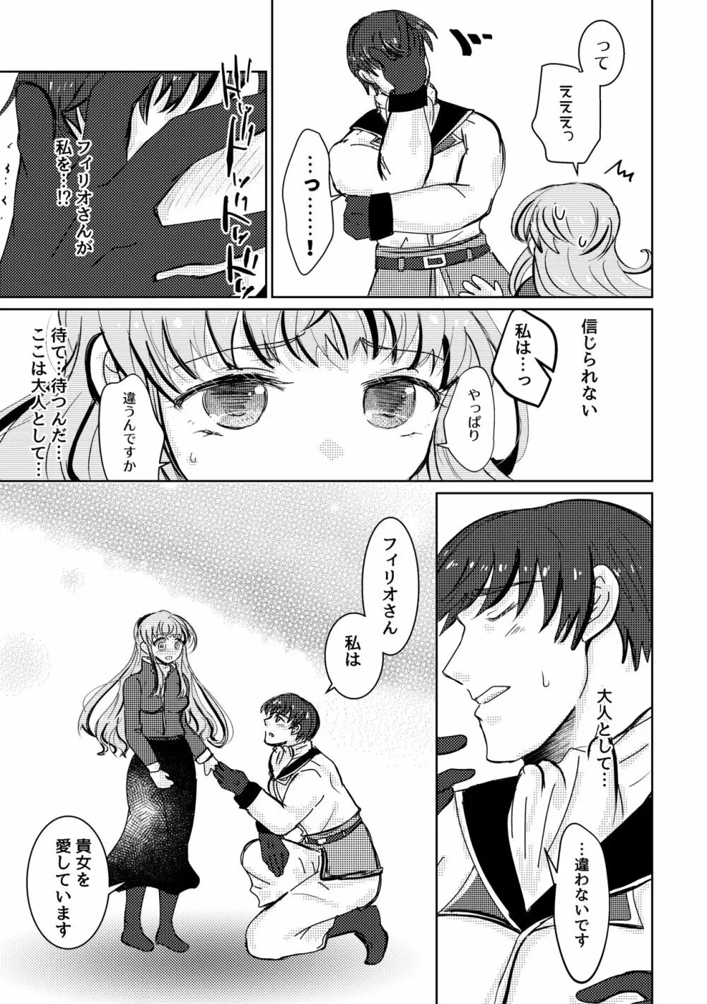 とけてきえないで Page.18