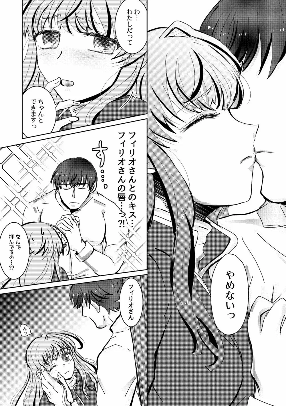 とけてきえないで Page.21