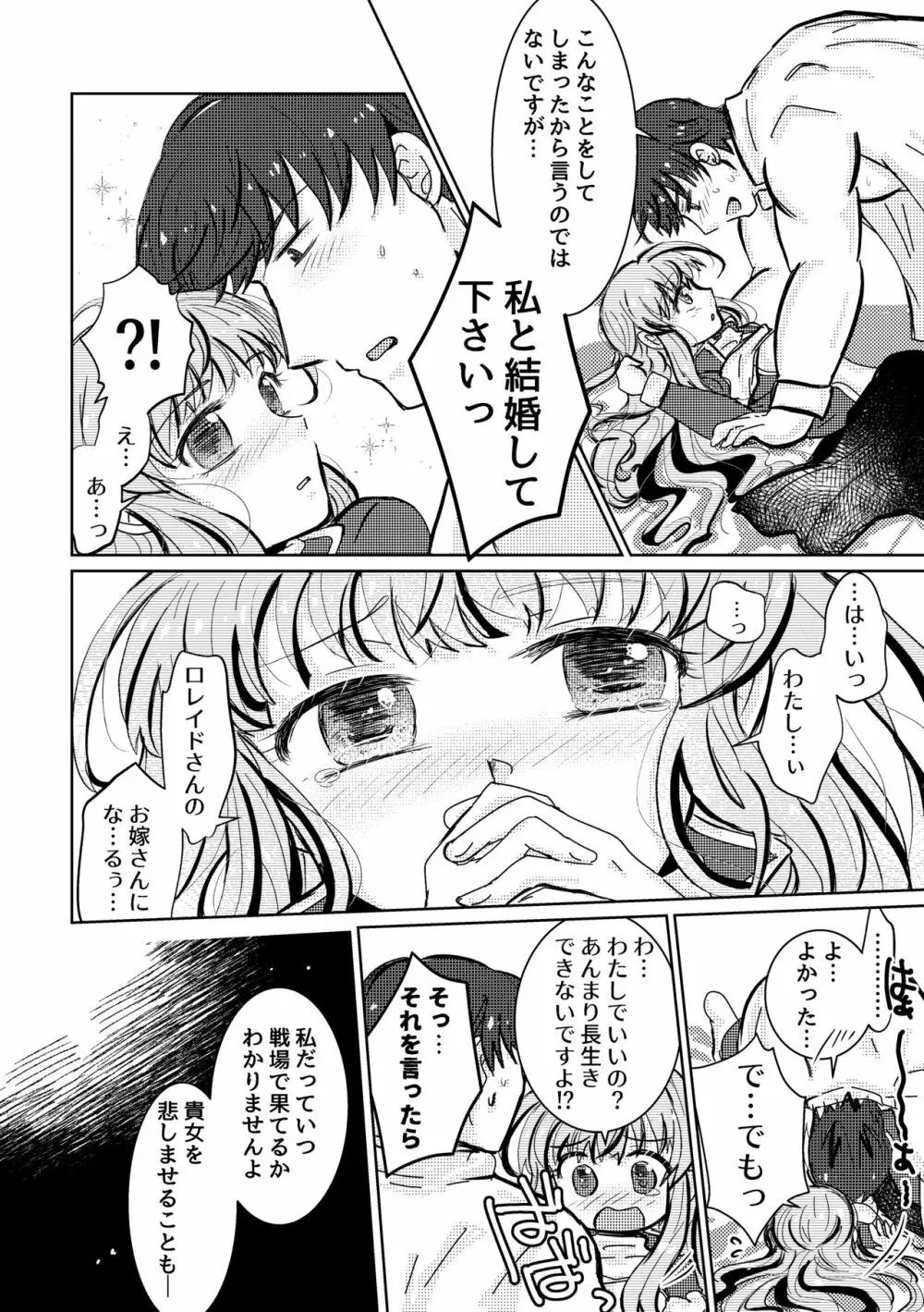 とけてきえないで Page.33