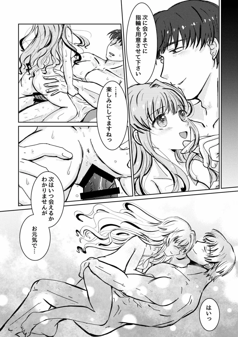 とけてきえないで Page.35