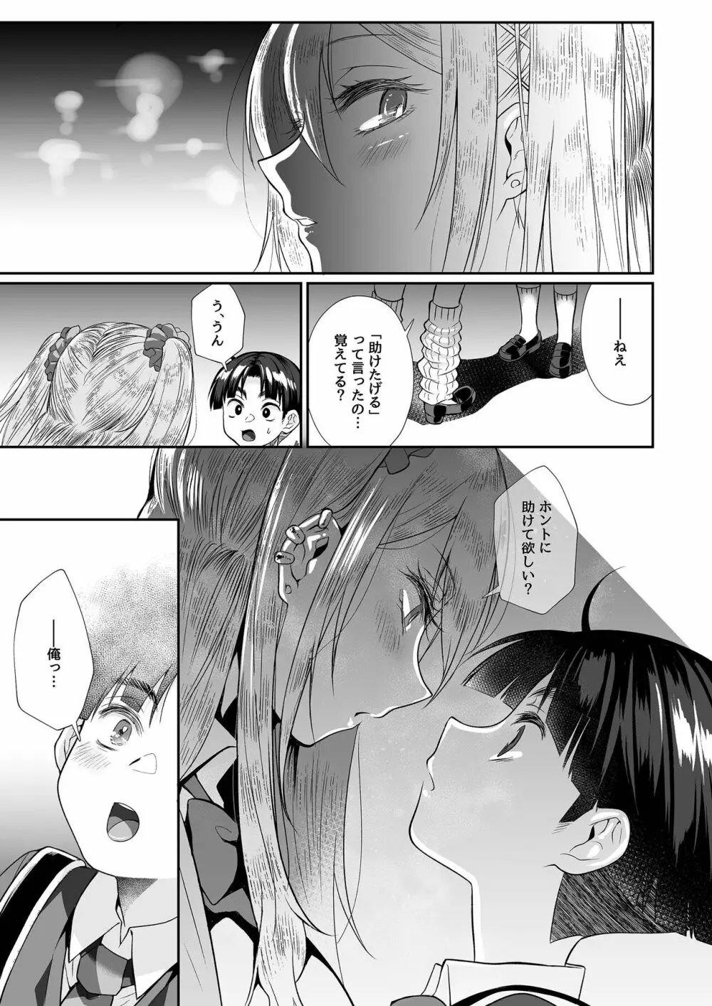 必殺おねぇさん2 Page.100