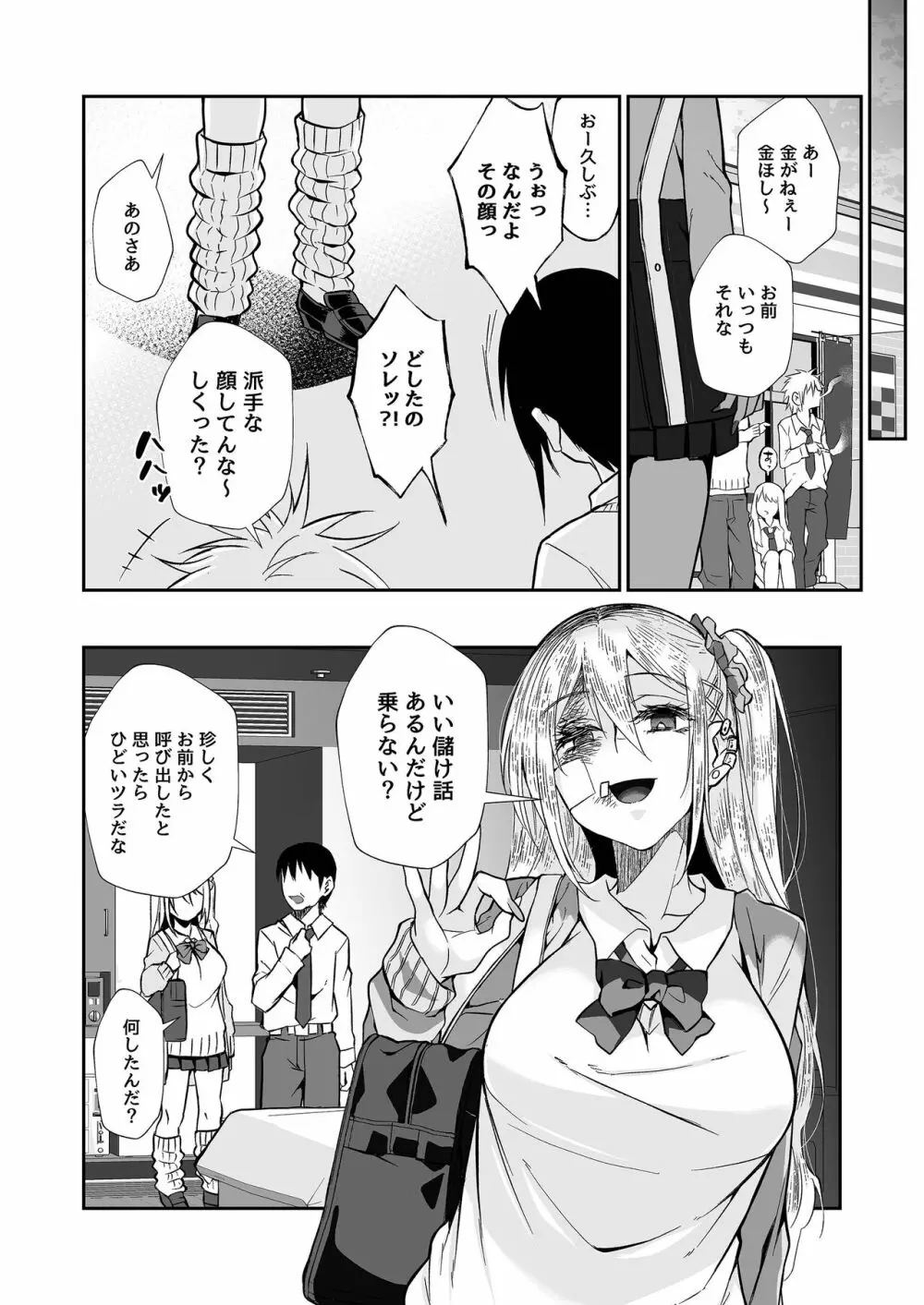 必殺おねぇさん2 Page.105