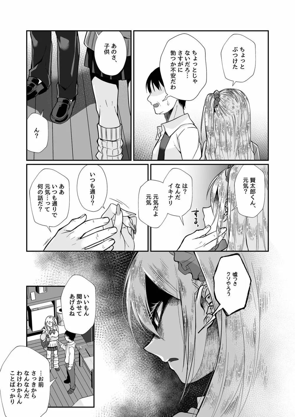 必殺おねぇさん2 Page.106