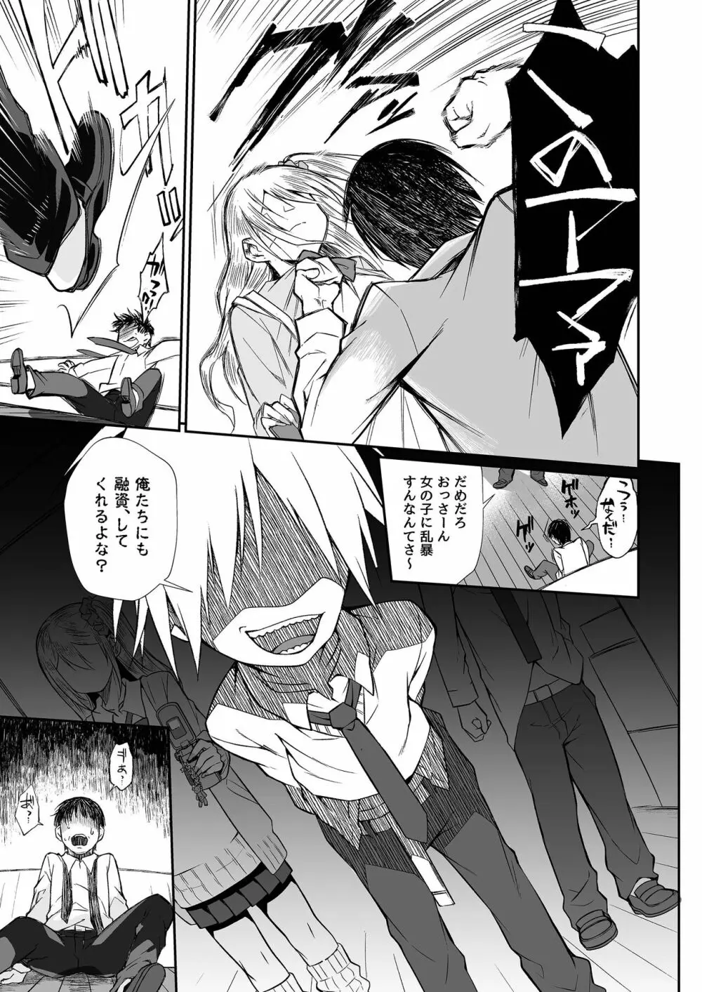 必殺おねぇさん2 Page.108