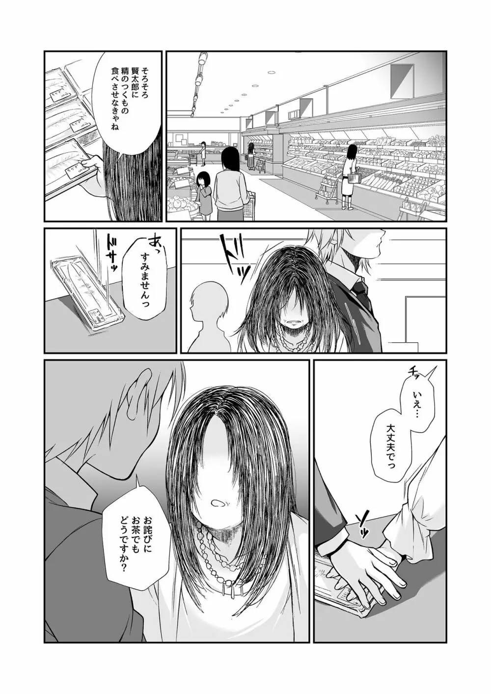 必殺おねぇさん2 Page.109