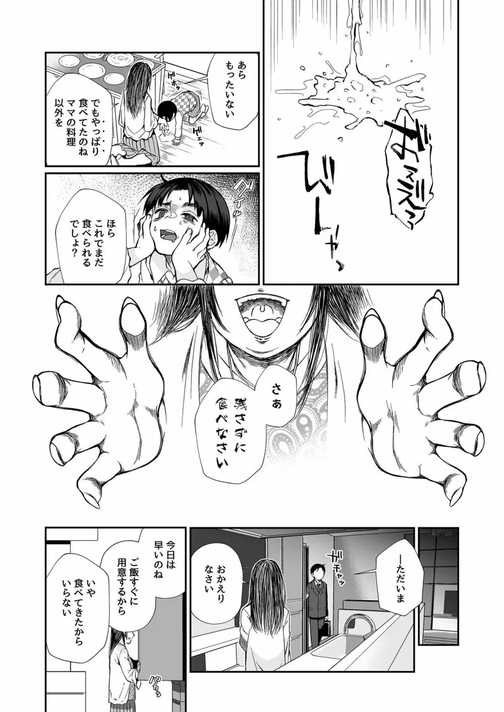 必殺おねぇさん2 Page.11