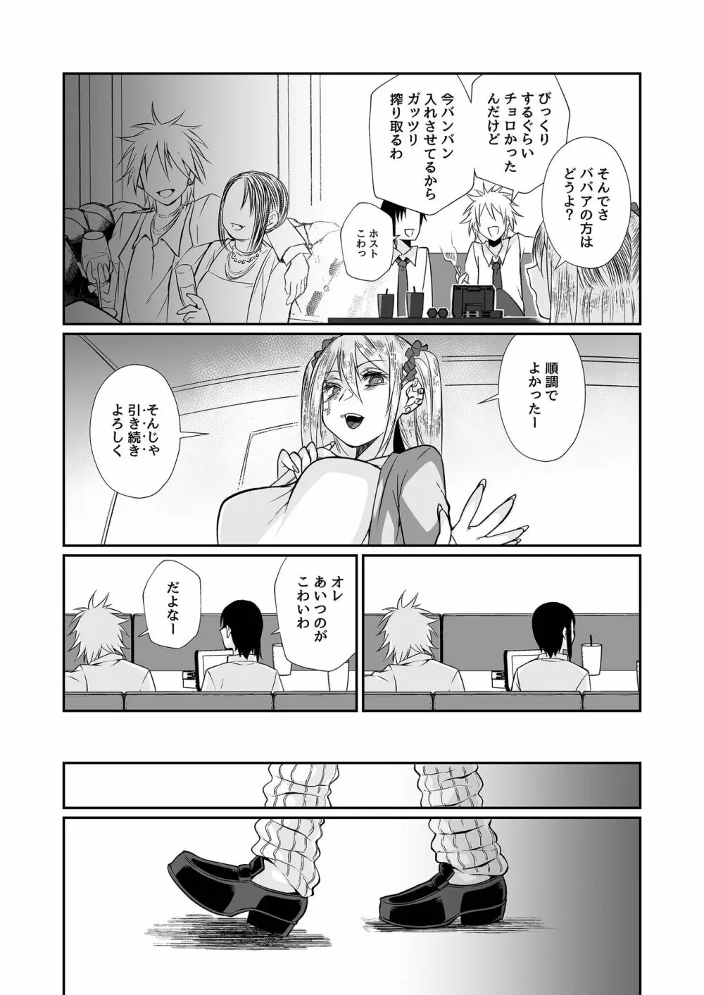 必殺おねぇさん2 Page.112