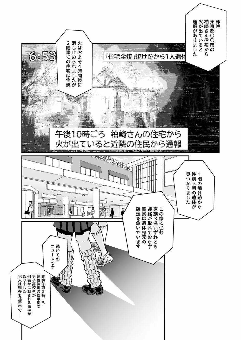 必殺おねぇさん2 Page.119