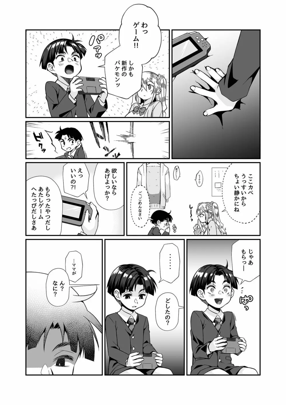 必殺おねぇさん2 Page.24